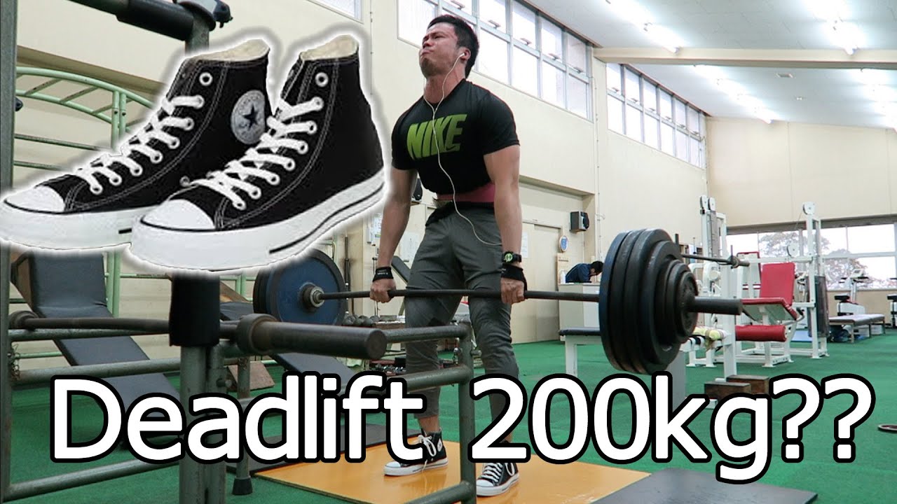 チャックテイラーを履いてデッドリフト200kgのはずだった YouTube チャックテイラーを履いてデッドリフト200kgのはずだった YouTube