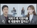 삼성 인사담당자와 블라인드 면접을 본다면? (feat.인싸담당자)ㅣ블라인드 면접 EP 1 ㅣ 영끌취업