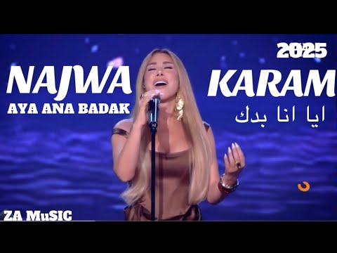      نجوى كرم ايا انا بدك مع محمد قيس قصة نجوى