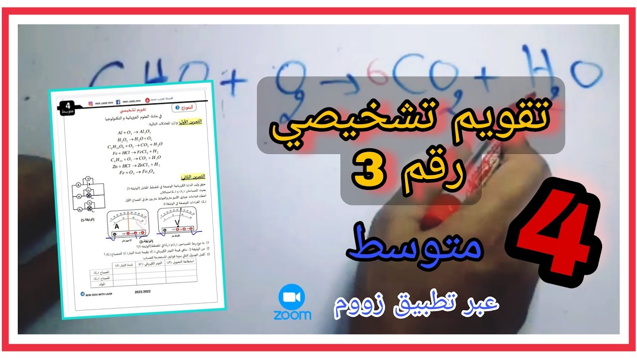 تقويم تشخيصي رقم 3 للسنة الرابعة متوسط 