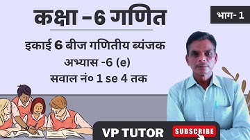 Class 6 Maths|Chepter-6 Algebraic expression| Exercise- 6(e) math solutionin hindi by VP tutor