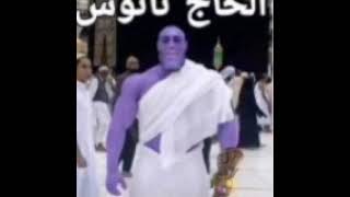 Arabic Thanos (Full Version)