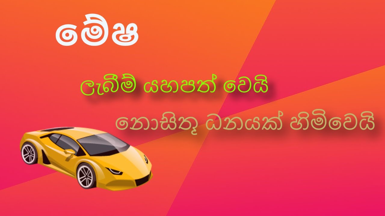 මේෂ ලග්නය