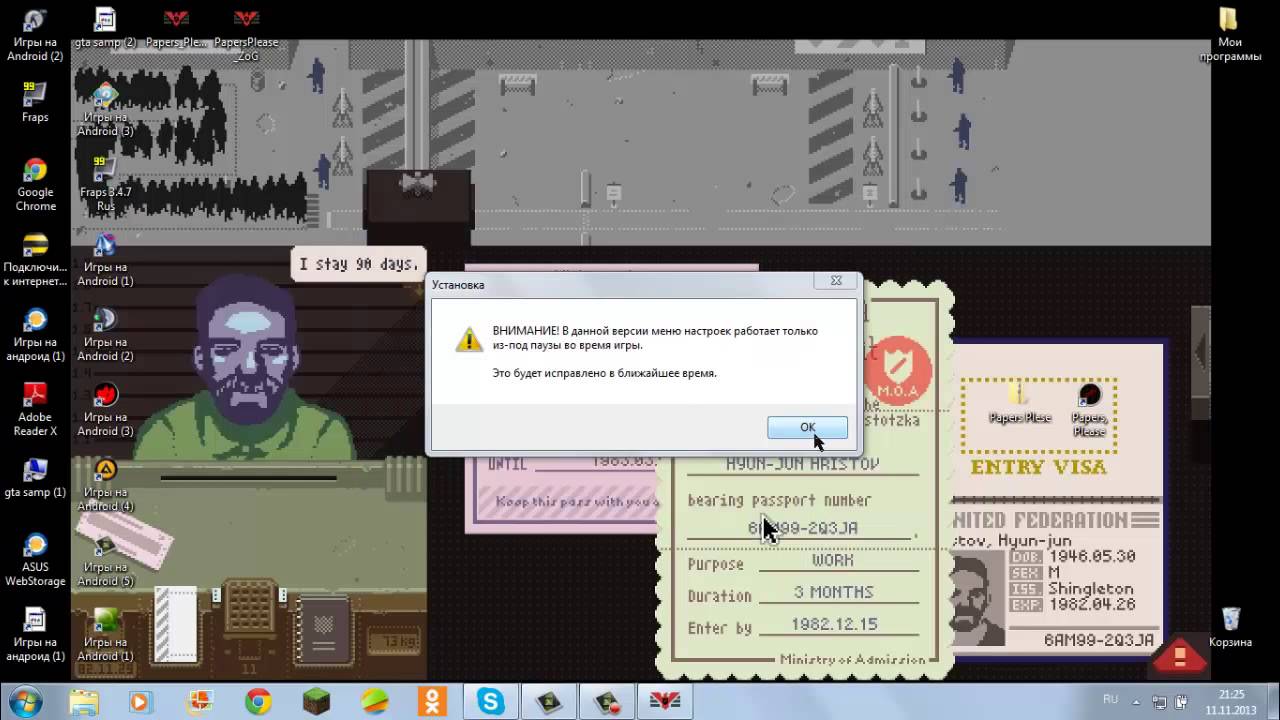 Papers please русификатор