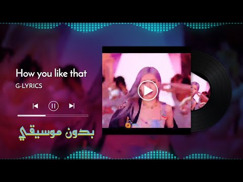 BLACKPINK How You Like That بدون موسيقى و مترجمة