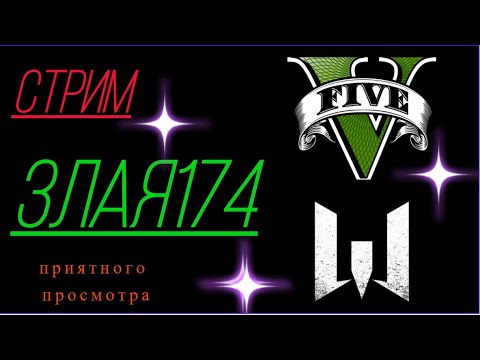 Видео: поиграем | 17.05.24 ,Warface , Gta5