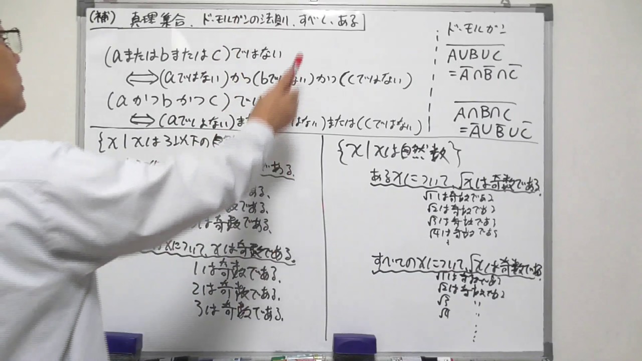 高1 命題 詳解 全体集合 真理集合と命題の真偽 00094000aa Youtube