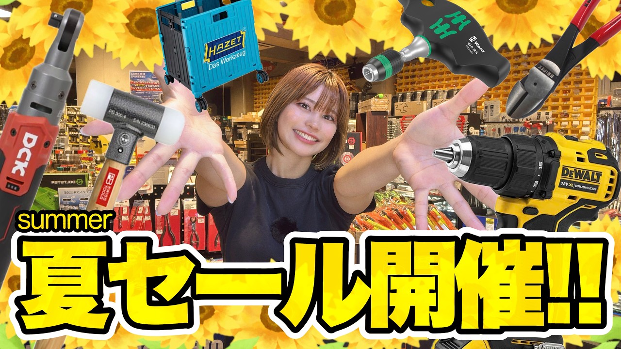 現場道具バラ売りしています Tool Blowout] Our Summer Sale is finally here! But Manager are