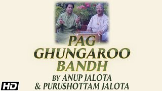 पाग घुंगरू बांधा - Pag Ghungaroo Bandh - Bhajan Parampara - Anup Jalota & Purushottam Jalota