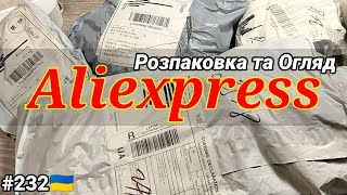 №232UA Розпаковка Посилок з Аліекспресс ! Огляд Товарів з Китаю з Aliexpress.