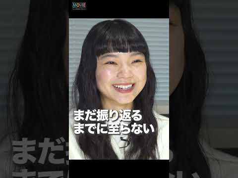 古川琴音インタビュー動画ダイジェスト／映画『スクロール』