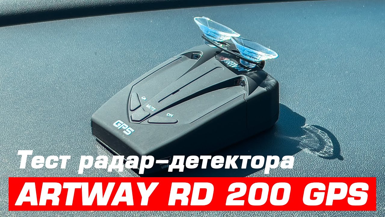 Тест радар-детектора ARTWAY RD 200 GPS - YouTube
