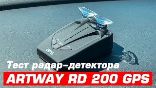 Тест радар-детектора ARTWAY RD 200 GPS