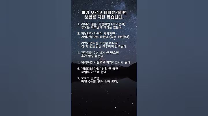 세대분리 후 보험료 폭탄💣 이거 모르면 진짜 당합니다! #명언 #좋은글 #세대분리 #건강보험료폭탄 #피부양자