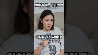 [도핑테스트]밤일(?)잘 하는 와이프 플러팅😘🤣😅 #couple #comedy #funny