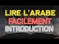 Apprendre  lire et  crire larabe introduction