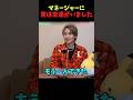 マネージャーに実は友達がいました【ダイキ様切り抜き】