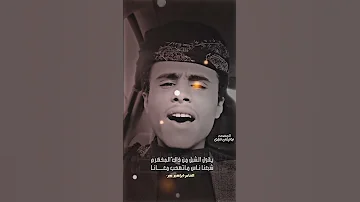 يقول الشبل من ذاك المخضرم جديد الشاعر ابراهيم صبر 2025 لاتنسى الاشتراك في القناه شعر 