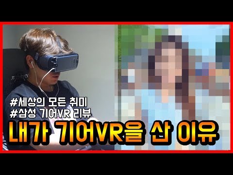 [자막 재업] ㅗㅜㅑ 이래서 VR VR 하는구나.. 삼성 기어 VR 체험