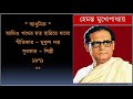 Aamio pother moto // আমিও পথের মত হারিয়ে যাব // Hemanta Mukhopadhyay/ 1971 Mp3 Song