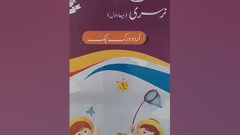 Urdu lecture .1 Class Nursery (4th May, 2021)