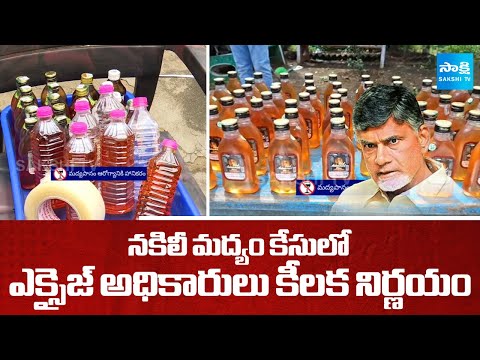 Another Custody Petition on AP Fake Liquor Case | TDP Fake Liquor |@SakshiTV - SAKSHITV