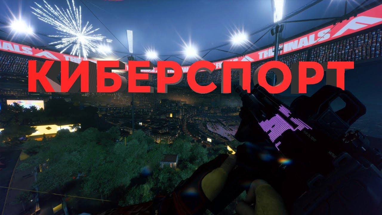 ВЫИГРАЛ ТУРНИР В THE FINALS - YouTube
