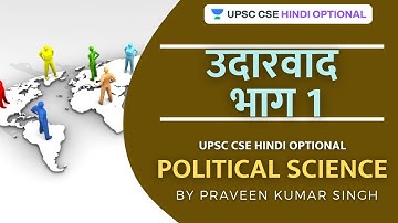 L66: Liberalism Part 1 | UPSC CSE Prelims 2021/22 | Praveen Kumar Singh
