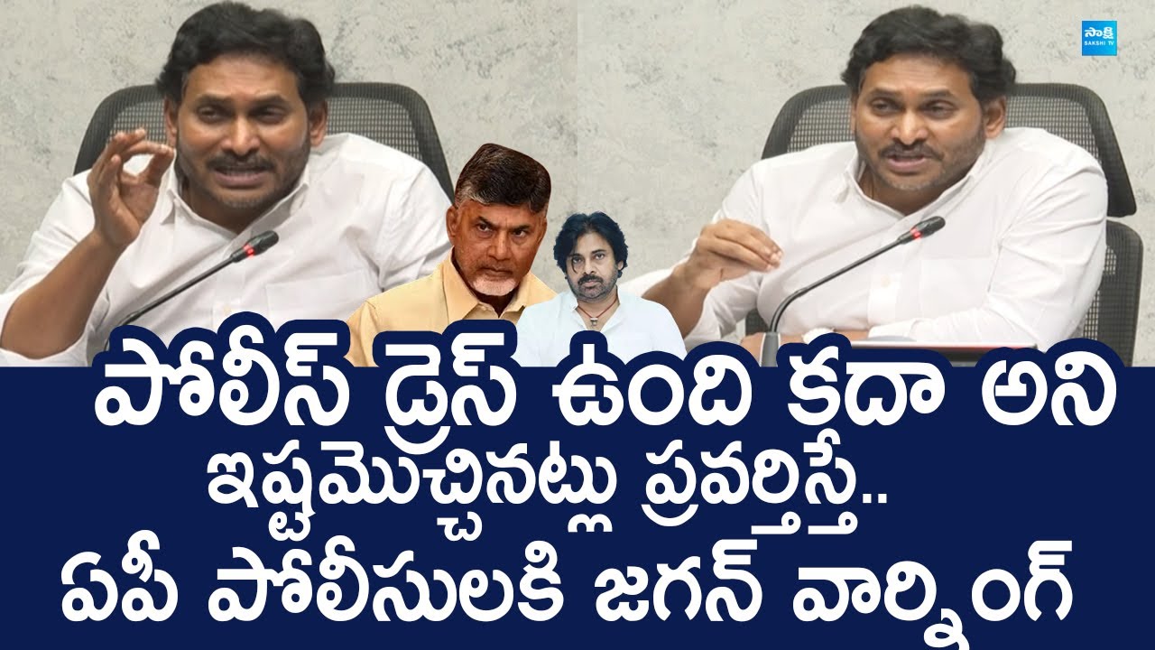 YS Jagan Strong Warning to AP Police Over TDP Violence | Chandrababu ...