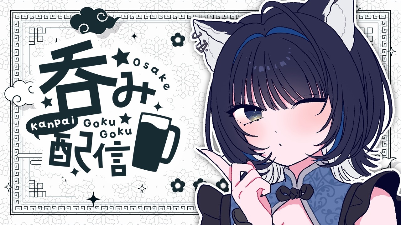 【飲酒】Youtube復帰１か月らしいから今後の目標とか？とりま飲む。【Vtuber/尾幌こま/すぺしゃりて】