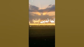استمع القران الكريم 20 ثانيه
