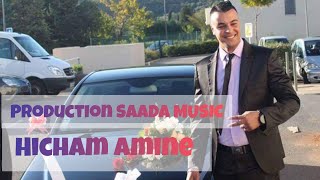 Hicham Amine - Negataa Yadiya Alik (EXCLUSIVE) | 2017 | (هشام أمين - نكطع يدية عليك (حصرياً