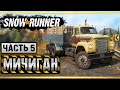 SNOWRUNNER #5 ⭐ - Новый Грузовик FleetStar и Расчистка Завалов - Мичиган (часть 5)