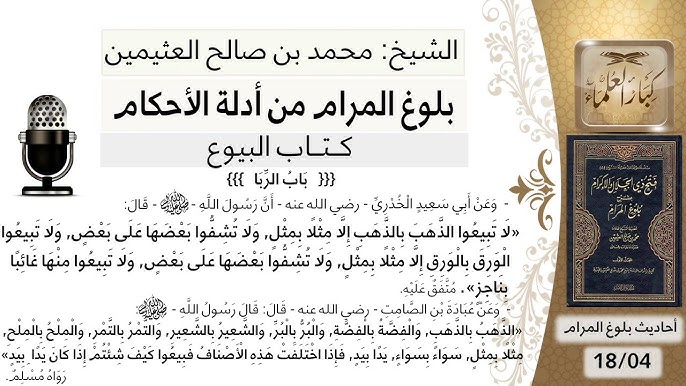 الحكمة من تحريم بيع الذهب بالذهب - الاستثناءات والقواعد الاستثنائية