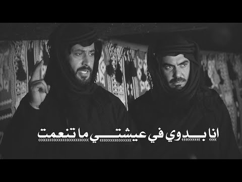 البدوي الي ما يقهوي ضيفه ماهو بدوي.؟ Bedouin customs in the Arabs