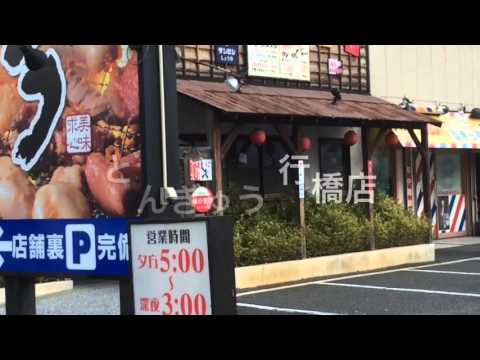 クックドア とんぎゅう行橋店 福岡県