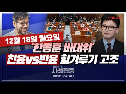 [시선집중 LIVE🔴] “내년 총선에서 30석 얻겠다“ (금태섭 새로운선택 공동대표) ▶ [최재형 