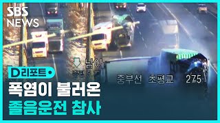 폭염 속 졸음운전 사고↑…3주간 13명 사망 / SBS / #D리포트