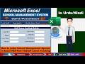 School Management System in MS-Excel-VBA Part-16|How to Make School Management Software|Staff Leave