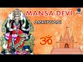 Mansadevi Amritwani | Anuradha Paudwal | Mahima Mansa Devi Ki Vol.3 Mp3 Song