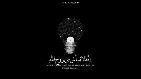 آيات - ﴿وَلَا تَيْأَسُوا مِن رَّوْحِ اللَّهِ﴾