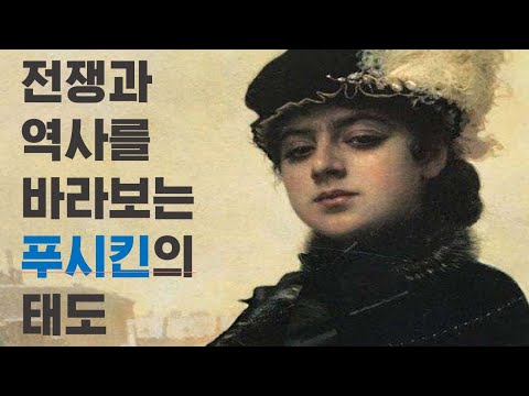 러시아인들이 가장 사랑하는 시인, 푸시킨의 유일한 장편 산문 [ 대위의 딸 / 알렉산드르 푸시킨 ] 북리뷰 책추천 줄거리 해석