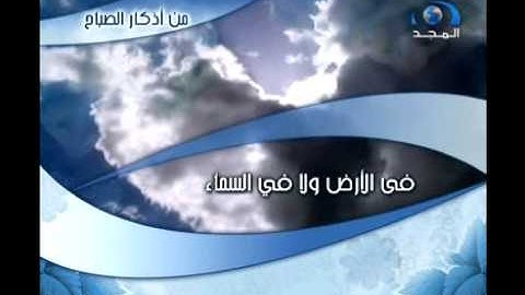 أذكار  الصباح