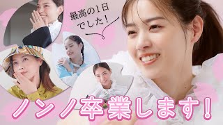西野七瀬､ノンノモデル卒業。最後の撮影オフショット＆ラストメッセージをお届け！