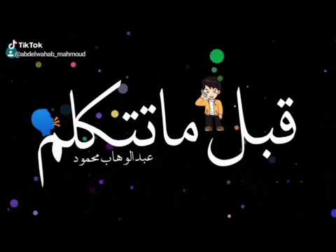 حالات واتس مهرجانات 2020 مهرجان قال لما تسبني وحدي مسلم وحلقولو تصميم شاشه سوداء