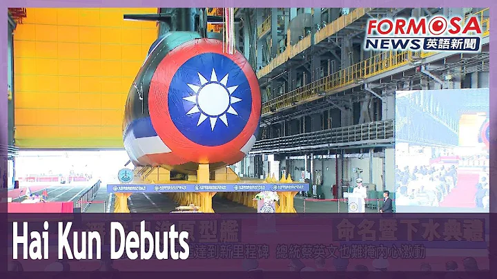 Taiwan launches first sub prototype for testing｜Taiwan News - DayDayNews