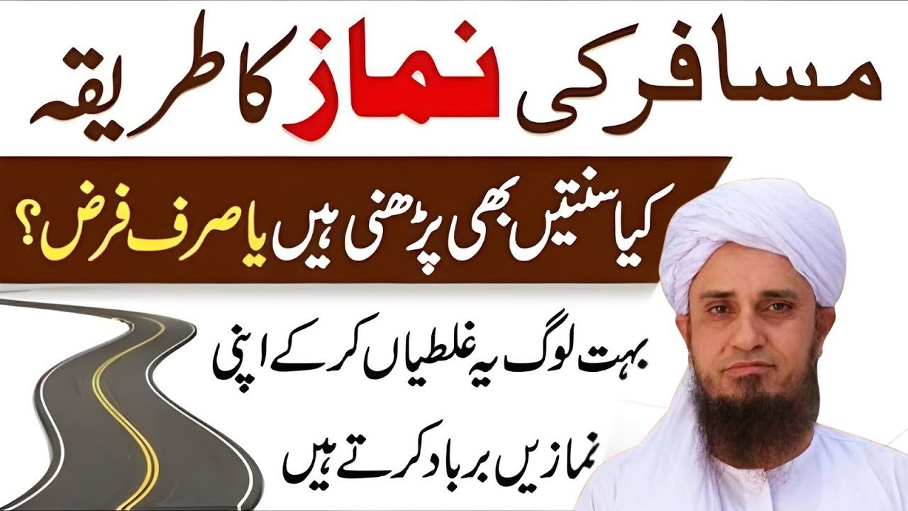 Musafir Ki Namaz Ka Mukammal Tareeqa | Sunnat Parhen Ya Nahi? | Islamic Guidence ByTariq Masood