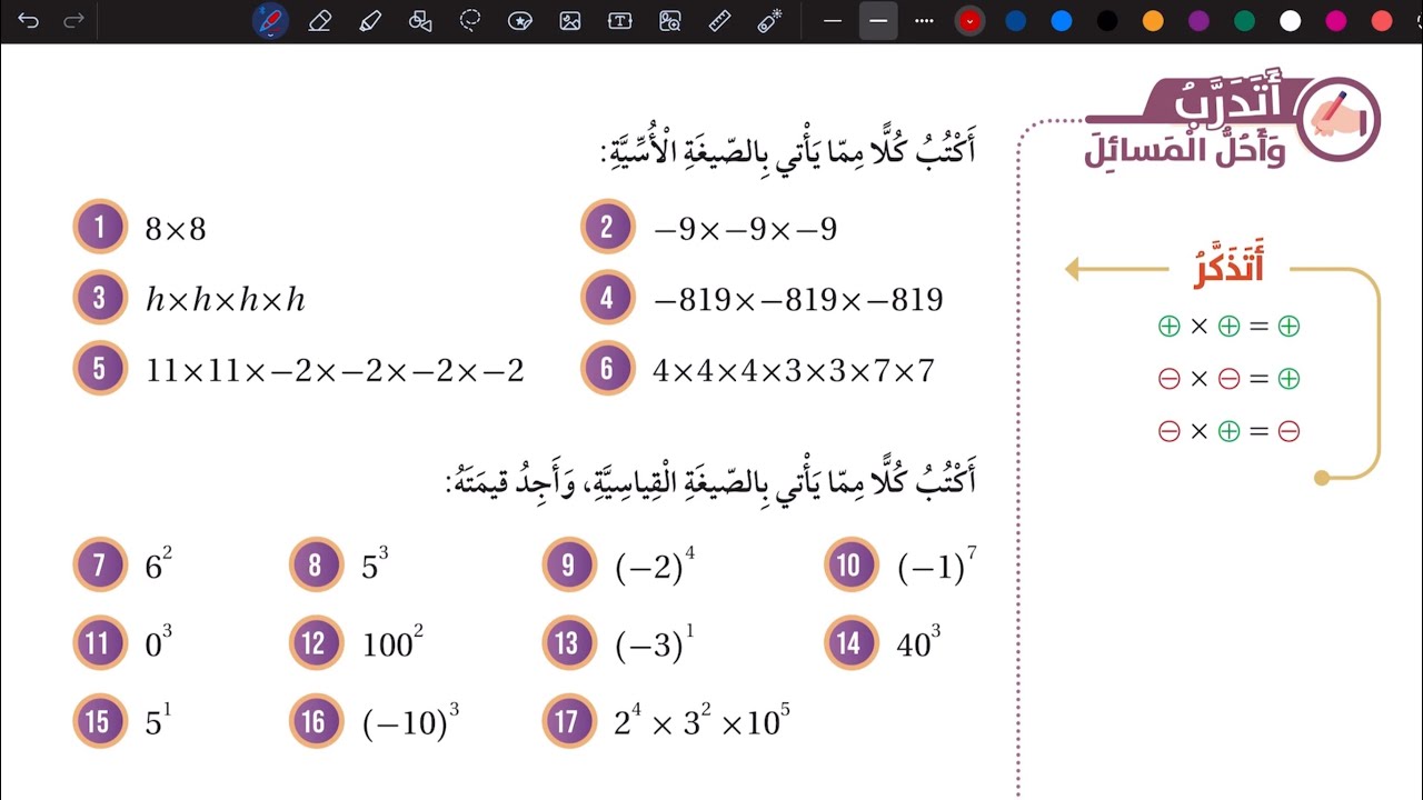 حل أسئلة درس القوى والأسس | رياضيات سادس المنهاج الأردني الجديد