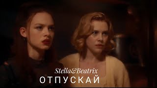 Stella & Beatrix | Отпускай (eng\rus sub | S2)