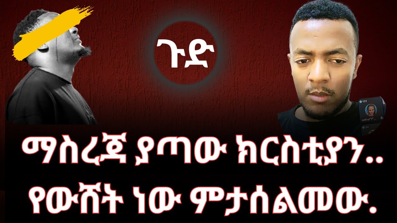 💥የውሸት ነው ምታሰልመው | ከ ቁርዓን እያጣቀሰ ሚጠይቀው ክርስቲያን | ሁሱ አፋጠጠው | husu | ረሱልን ሰ.ዐ.ወ ያሳደገች ኢትዮጵያዊቷ እናት |